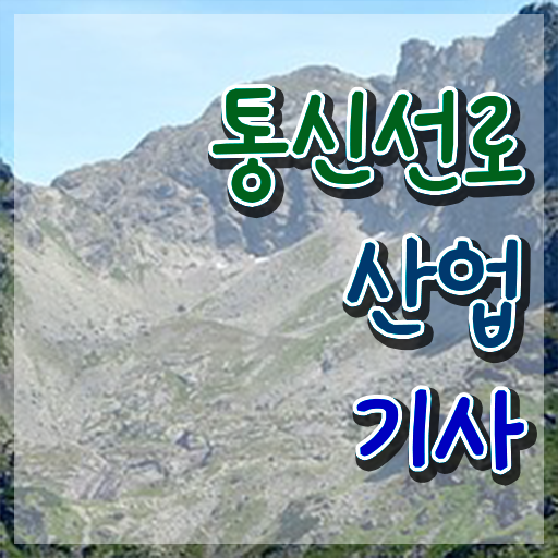  통신선로산업기사 자격증 고졸 가능 이렇게 하시면 걱정 없어요 !!