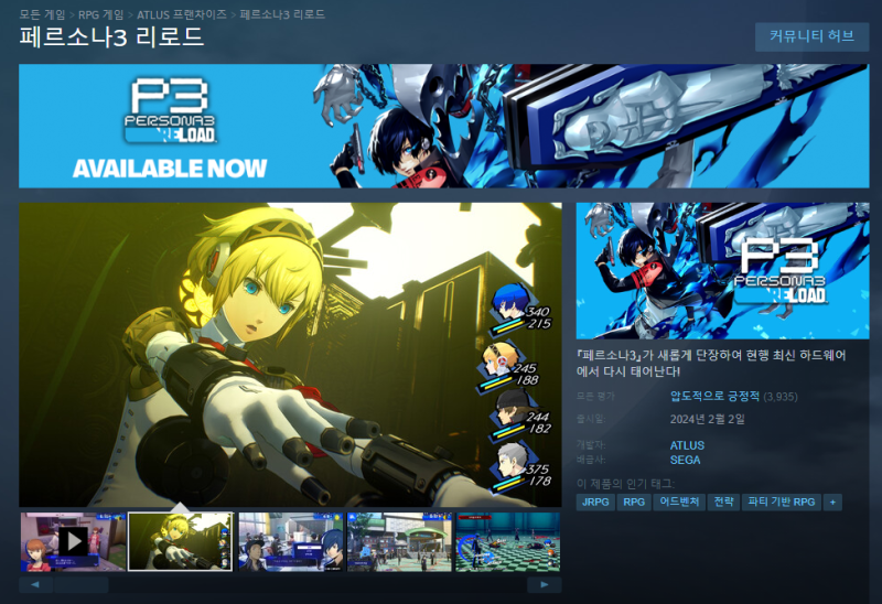 Steam 게임 추천 페르소나 3 리로드 DLC 에피소드 이지스 플레이 리뷰
