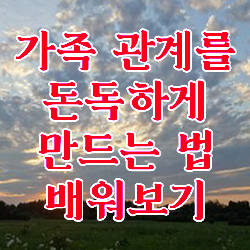 가족 심리상담사 자격증 빠른 취득 확인해봤나요 .