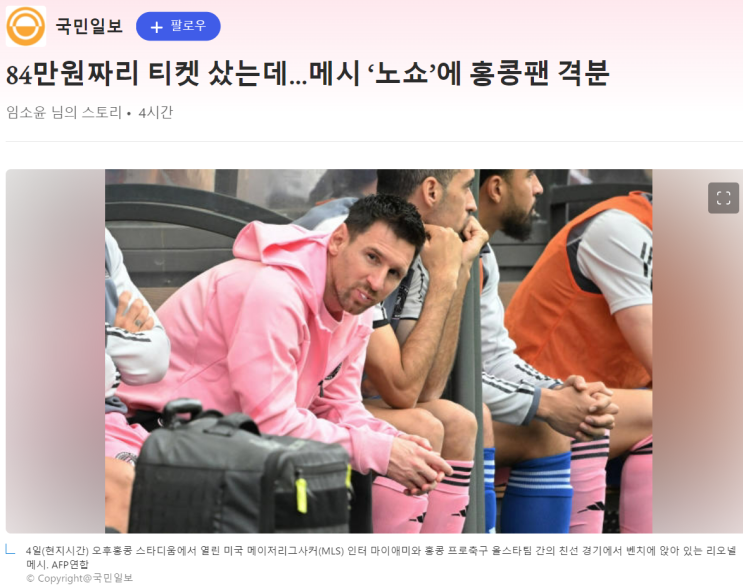 메시도 <b>노쇼</b>? <b>호날두</b> 노쇼의 결과는?