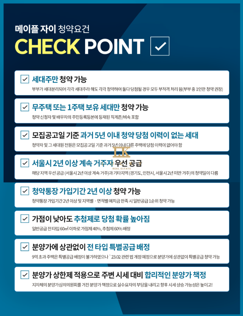 메이플자이 청약조건 및 청약일정(평면도.분양가.모델하우스) : 네이버 블로그