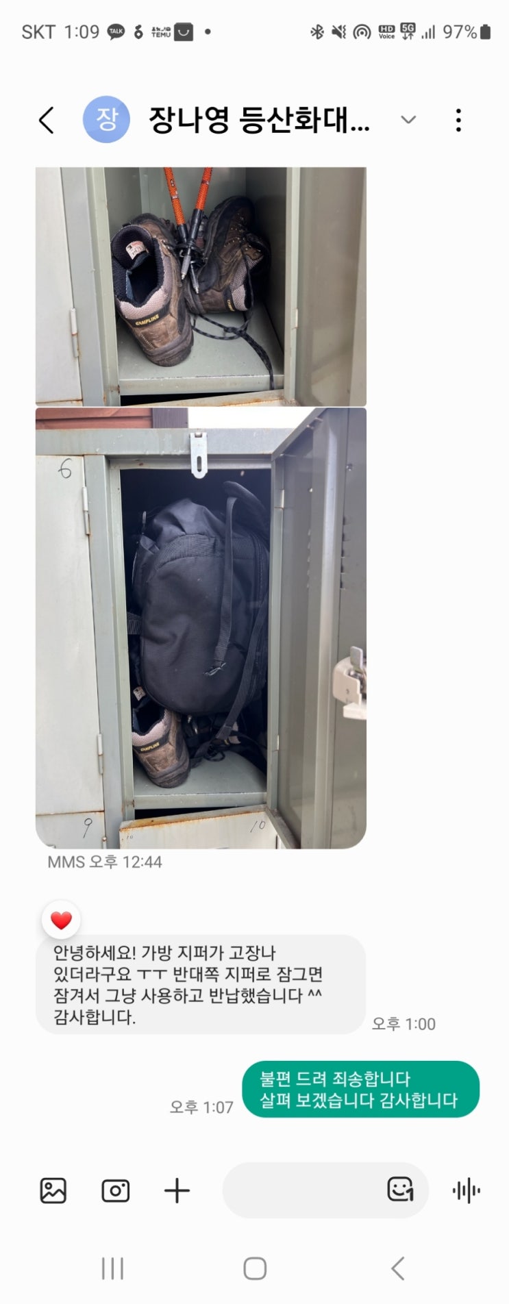  연호섭 장나영 손님 배낭대여 등산용품대여 후기