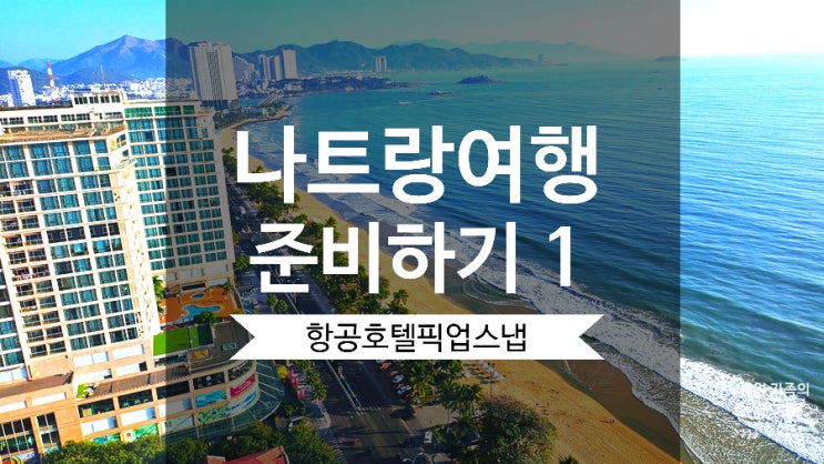 1 :: <b>항공권</b> TW155, 쉐라톤 호텔, 픽업, 스냅, 선셋크루즈 <b>예약</b>... 