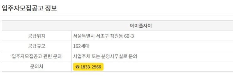  현금 6억은 있어야 한다했는데...메이플자이 특공 경쟁률
