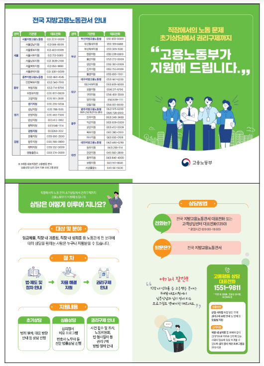 직장의 모든 노동문제, 초기상담부터 권리구제까지 원스톱으로 촘촘하게