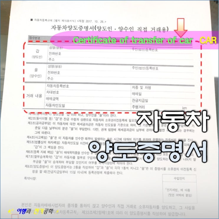  자동차 양도 증명서 이전등록 신청서 작성 방법