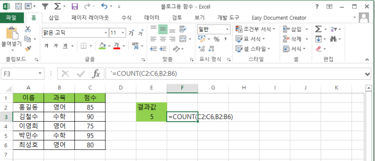  엑셀 COUNT함수의 종류와 사용법- 데이터가 들어 있는 셀의 수를 알고 싶을때 사용