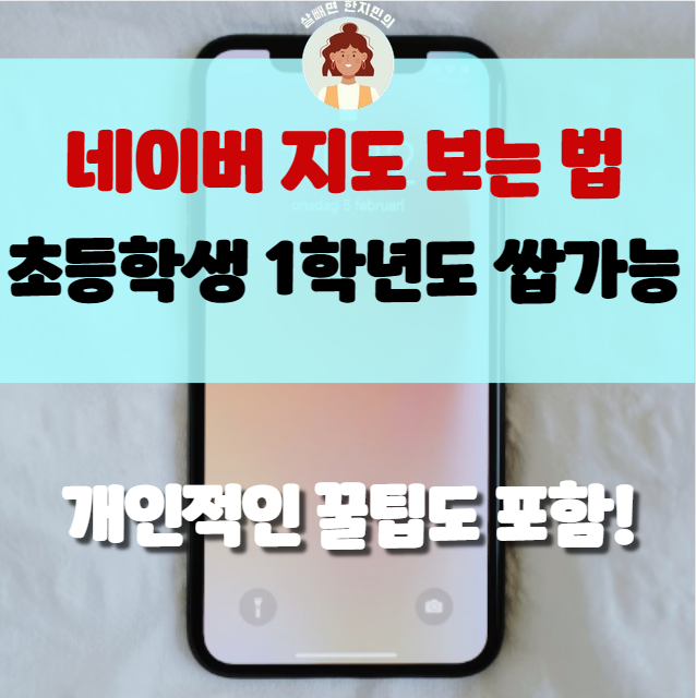  네이버 나침반 보는 방법, 딱 이렇게만 기억하면 안헷갈려요.