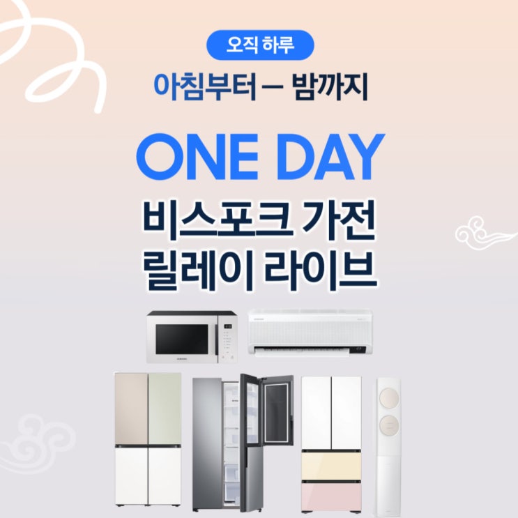 삼성가전 네이버쇼핑라이브방송