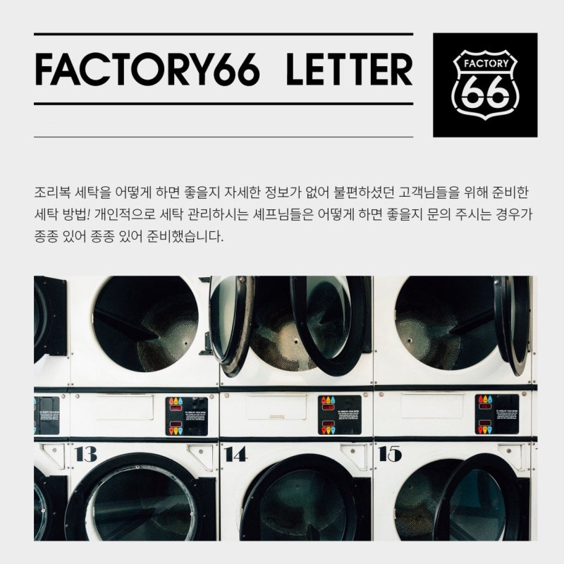 조리복, 앞치마 올바른 세탁 방법.(+ 락스 없이 얼룩제거, 건조기 사용 여부)