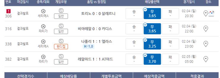 프로토 2/4일 일요일 경기 적중 및 한폴낙