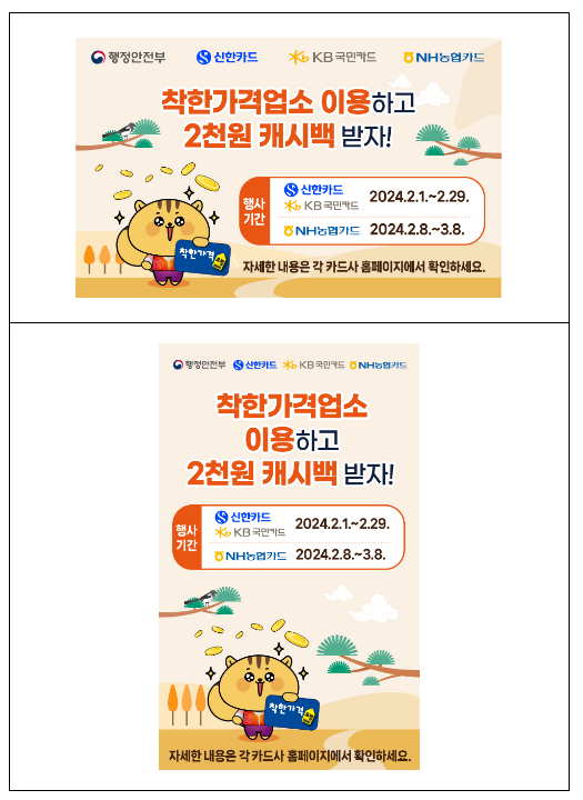 착한가격업소에서 신한·KB국민·NH농협 카드로 1만 원 이상 결제하면 2천 원 환급 착한가격업소에서 신한·KB국민·NH농협 카드로 1만 원 이상 결제하면 2천 원 환급