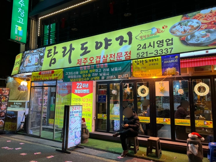  [교대역맛집]탐라도야지ㅣ교대역 회식하기 좋은 24시간 고깃집