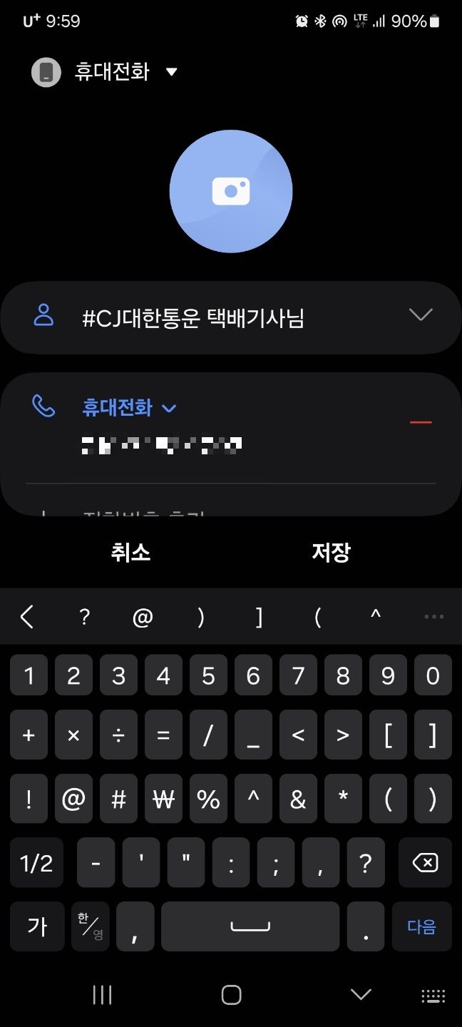 카카오톡 숨겨진 기능 2가지(전화번호 저장기능, 카톡차단확인방법) : 네이버 블로그