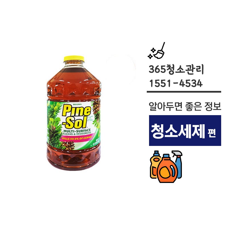 파인솔(Pine-Sol) 오리지널 솔향 다목적세정제 365청소관리에서도 사용합니다.