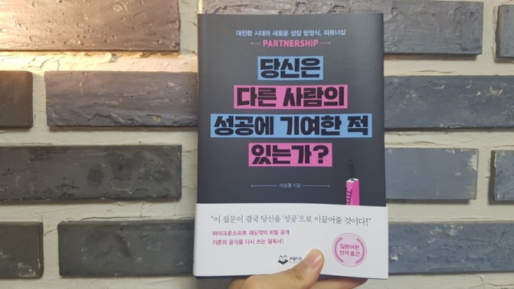  [책리뷰] 당신은 다른 사람의 성공에 기여한 적 있는가? - 이소영