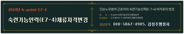  2024년 지역특화형 비자(F-2-R) 관련