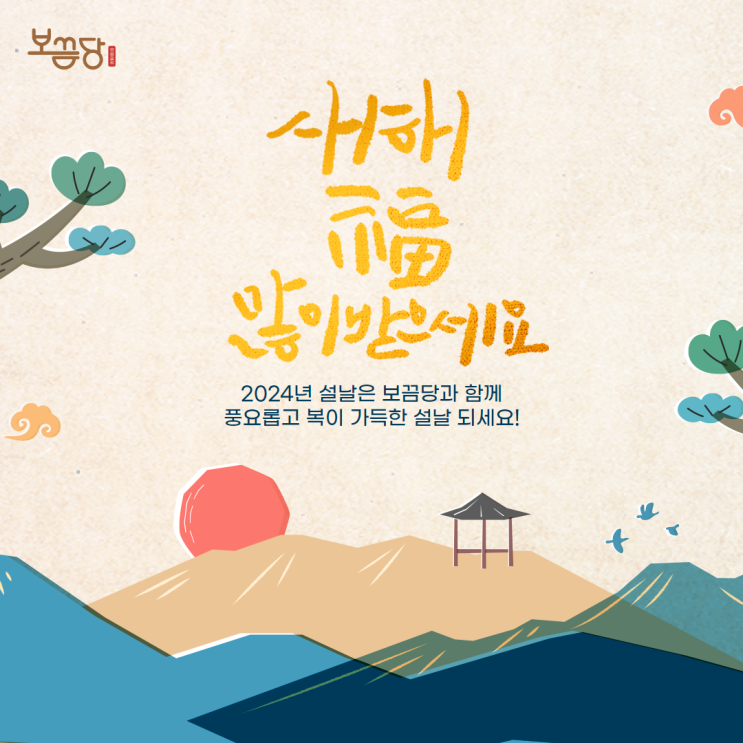  2024년 새해 복 많이 받으시기 바랍니다.