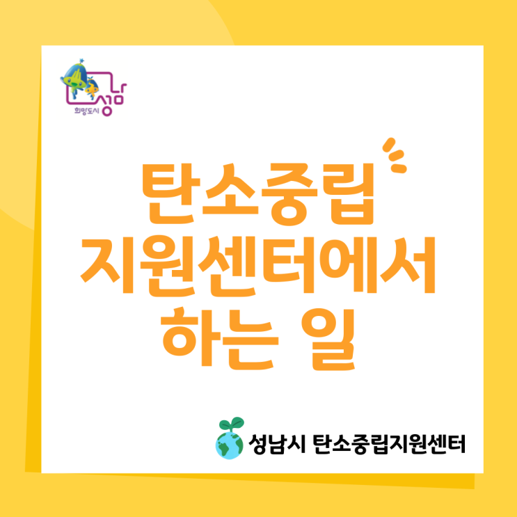  탄소중립지원센터 추진업무