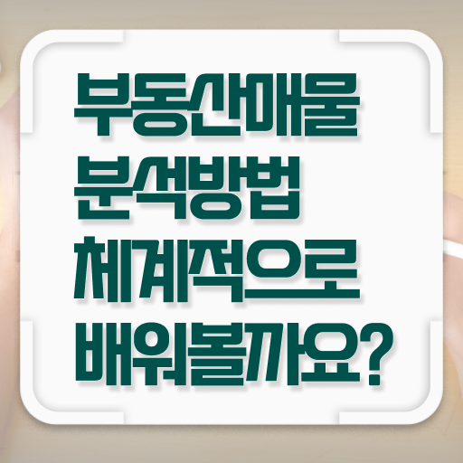  부동산권리분석사 자격증 1급 준비방법 확인하고 가세요 ~