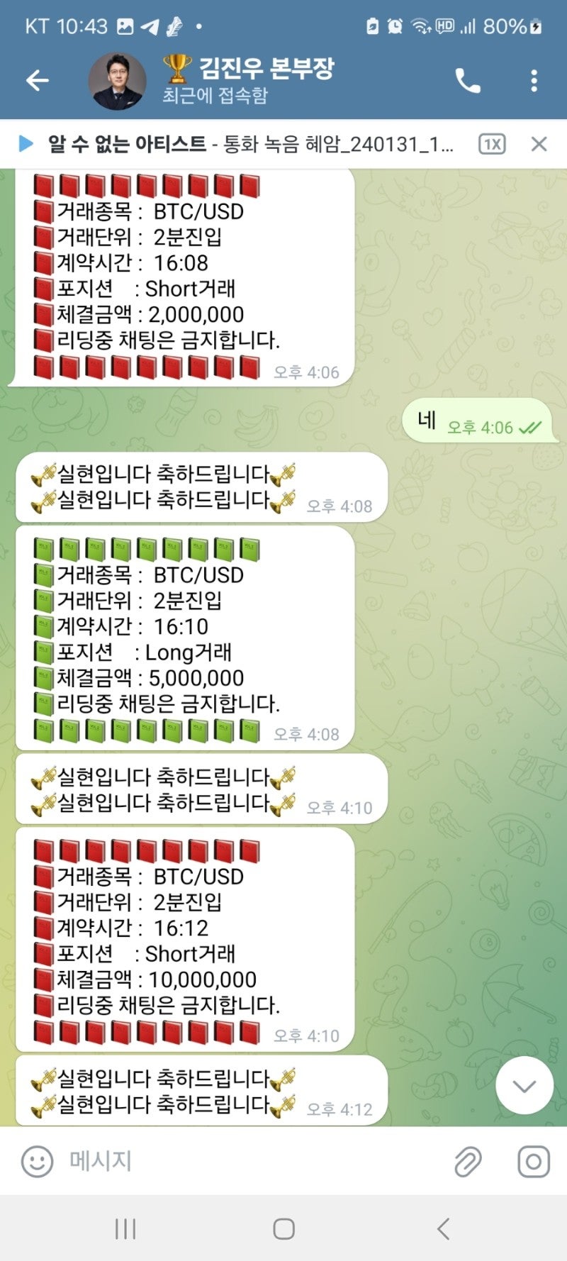 비트코인 2분 거래 텔레그램 투자 사기 유형들 투자 피해 녹음 파일 있어요 : 네이버 블로그