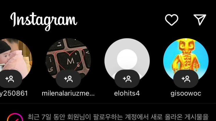  인스타 스토리 추천친구 없애는 법 / 인스타 스토리 모르는사람 안보는 법 / 아이폰 인스타 오류 / 인스타 업데이트 오류 / 인스타그램 스토리 오류