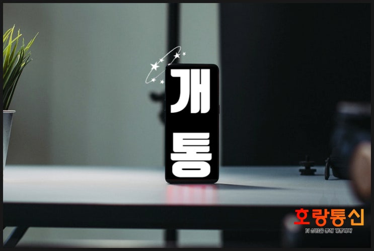 N텔레콤 당일개통 간편하게 하는 방법 N텔레콤 당일개통 간편하게 하는 방법