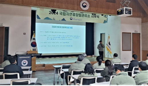 국립자연휴양림관리소, 2024년 갑질 근절을 위한 첫 발걸음(1.3.자) 국립자연휴양림관리소, 2024년 갑질 근절을 위한 첫 발걸음(1.3.자)