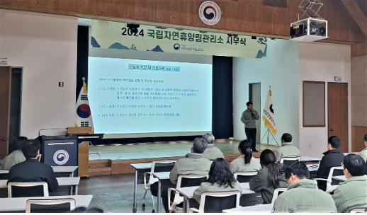 국립자연휴양림관리소, 2024년 갑질 근절을 위한 첫 발걸음(1.3.자)