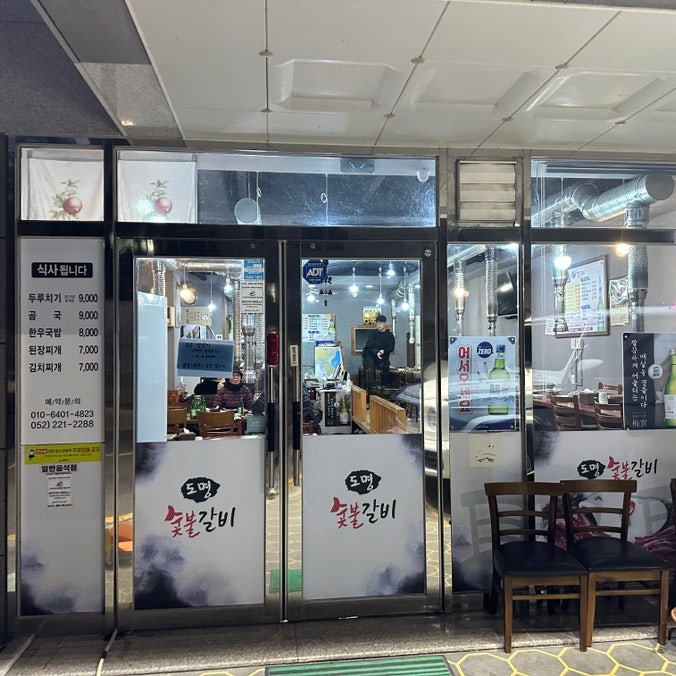 도명숯불갈비 사진 2