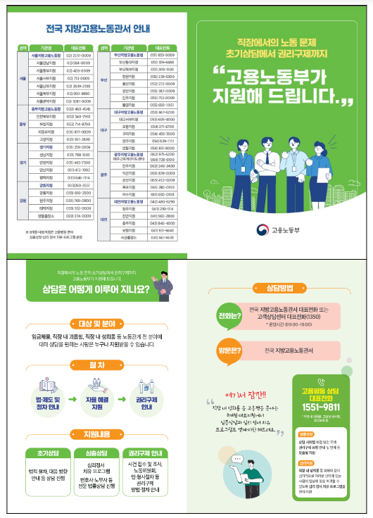 직장의 모든 노동문제, 초기상담부터 권리구제까지 원스톱으로 촘촘하게 직장의 모든 노동문제, 초기상담부터 권리구제까지 원스톱으로 촘촘하게