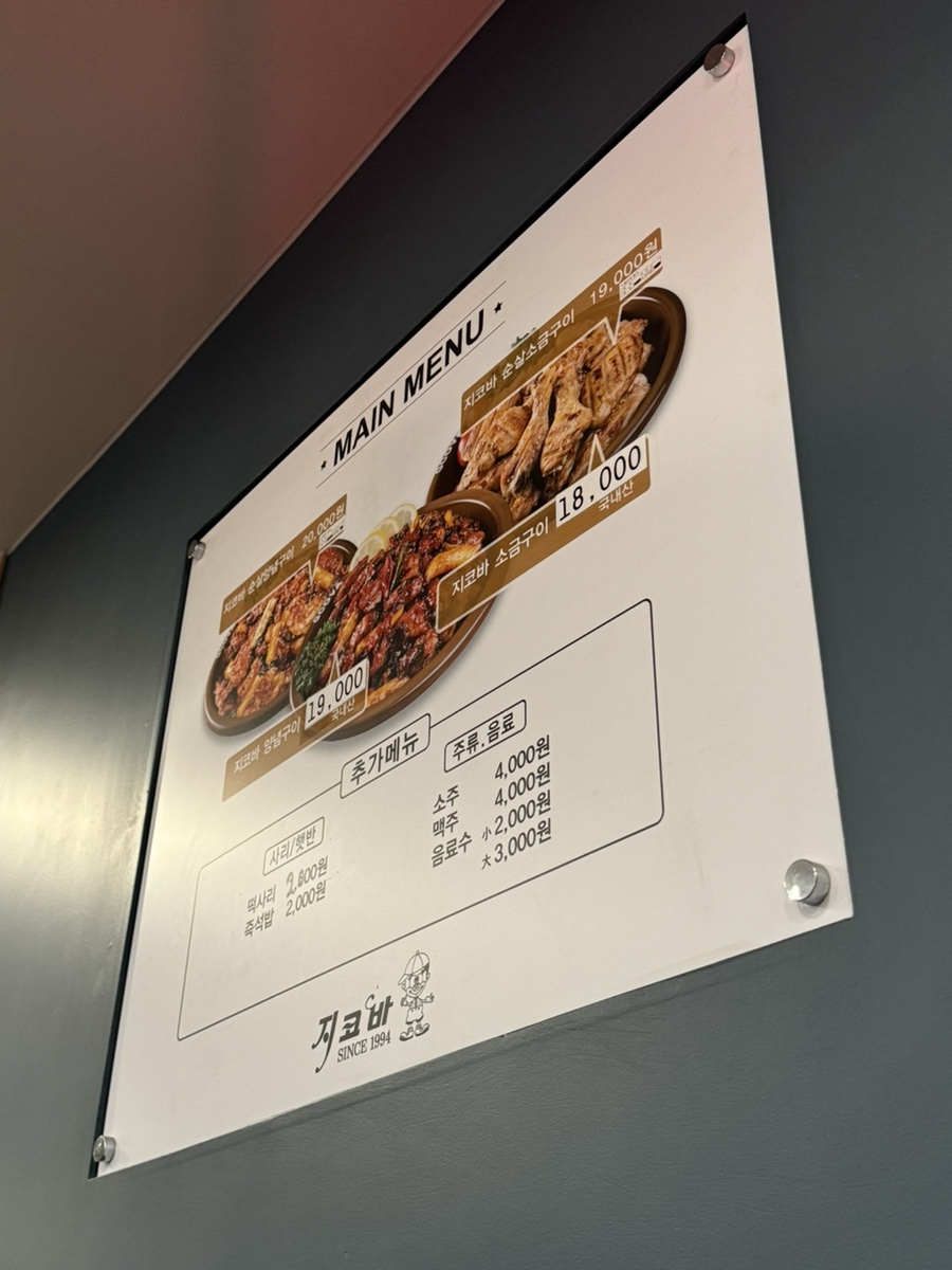 지코바 연산1호점 사진 3