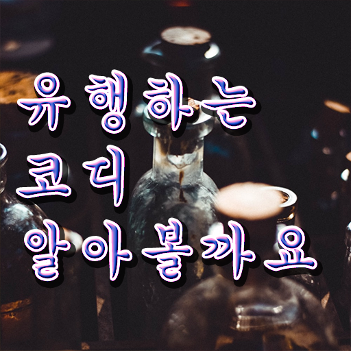  퍼스널컬러 컨설턴트 진단 자격증 취업 필수 정보 쏙쏙 !!!
