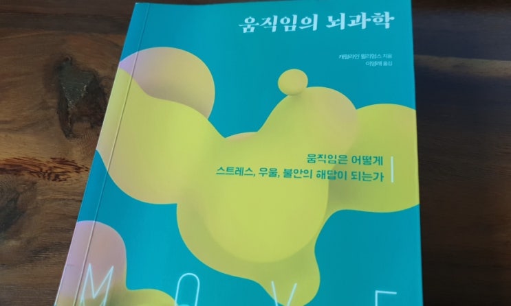  움직임의 뇌과학_ 불안과 우울증이 생기는 이유:움직임 습관 만들기