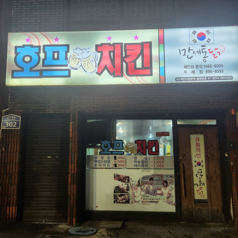 만세통닭 주례점 사진 2