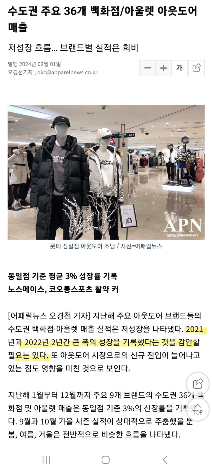 수도권 아웃도어 매출