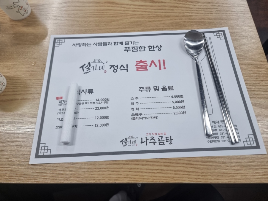 설가네나주곰탕 선부점 사진 6