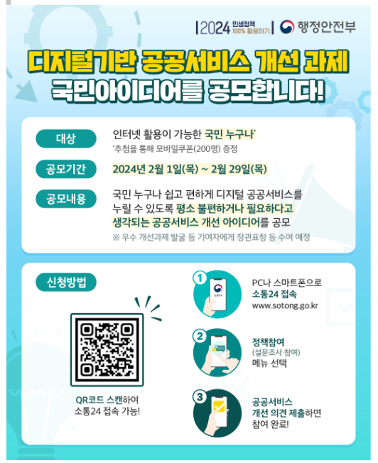 디지털 공공서비스 개선에 대한 국민 아이디어를 찾습니다 디지털 공공서비스 개선에 대한 국민 아이디어를 찾습니다