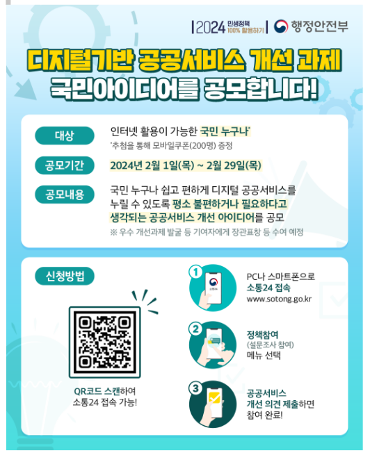 디지털 공공서비스 개선에 대한 국민 아이디어를 찾습니다