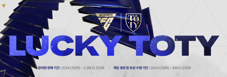  FC온라인 피파온라인4 피파4 피온 Lucky ToYy