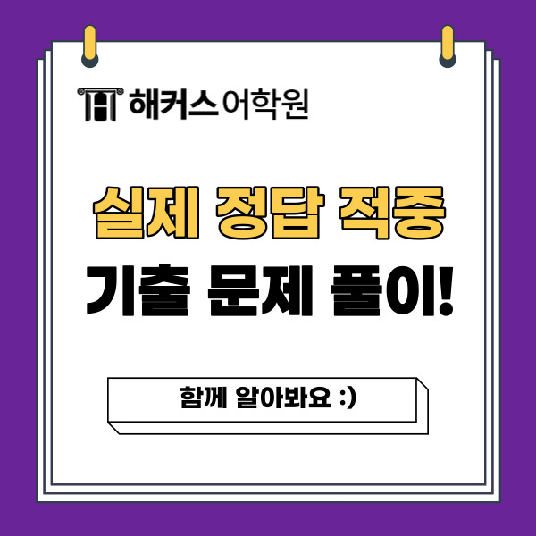  토익시험 실제 정답 적중한 토익 기출문제 풀이!