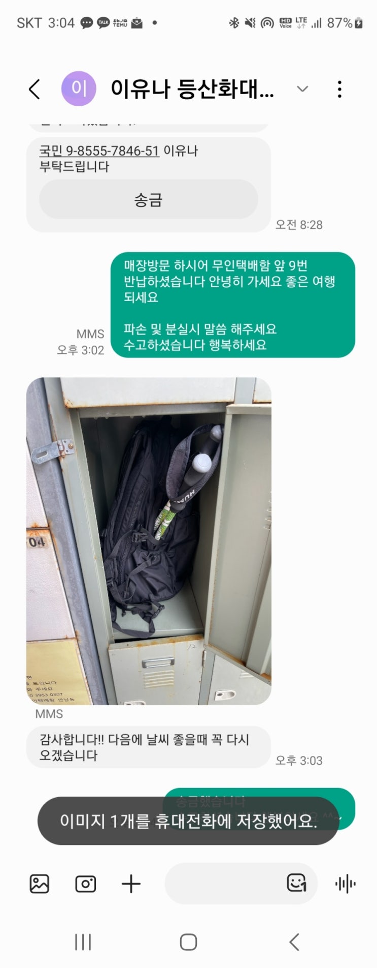  이유나 님 등산장비 대여 무인택배함 반납 하셨습니다