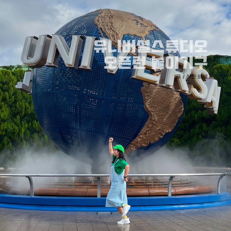  유니버셜스튜디오 재팬 오픈런 실패 놀이기구