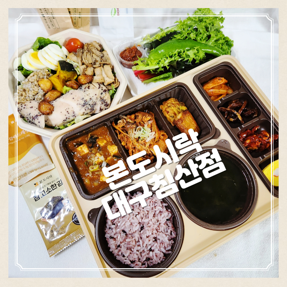 본도시락 대구침산점 사진 1
