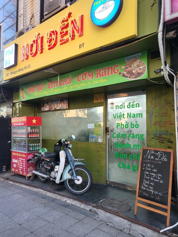  서울 용산구 쌀국수 맛집_노이덴(NOI DEN)(내돈내산)