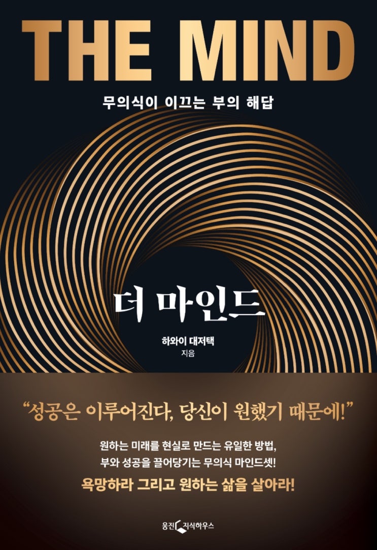  처음으로 포기한 책 [ 더 마인드 ] ,하와이 대저택