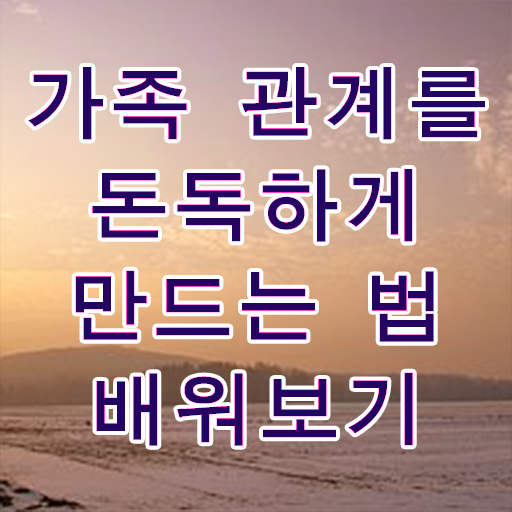  가족 심리상담사 1급 자격증 발급기관 이건 꼭 봐야해요 .