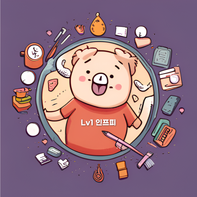  Lv1 인프피(INFP) 상태창