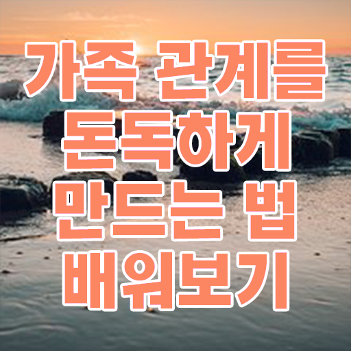  가족 심리상담사 자격증 전망 알려드립니다 ?!