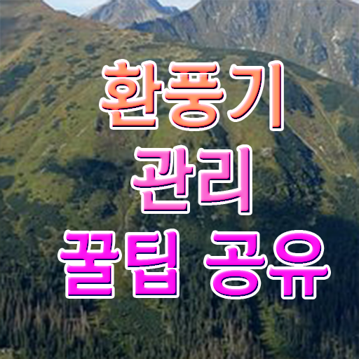  필수 정보 쏙쏙 ?! 주방 후드 필터 청소방법 !